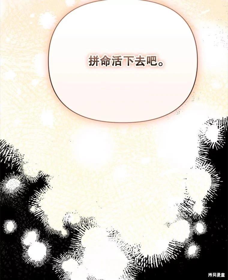 成爲男主的繼母 - 第131話(1/3) - 1