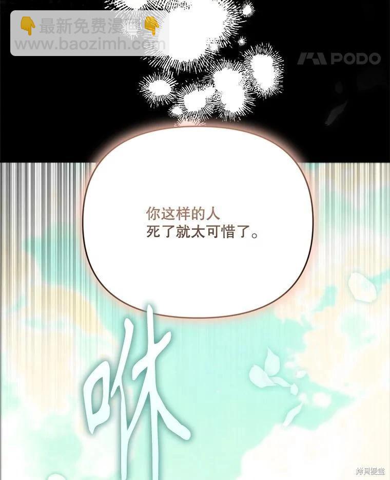 成爲男主的繼母 - 第131話(1/3) - 2