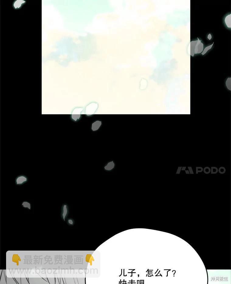 成爲男主的繼母 - 第131話(1/3) - 5