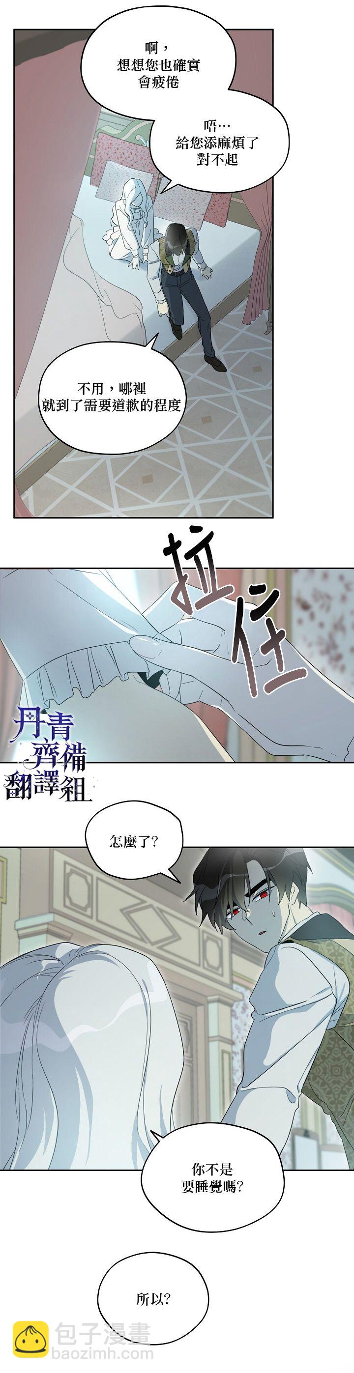 成爲男主的繼母 - 第31話 - 4