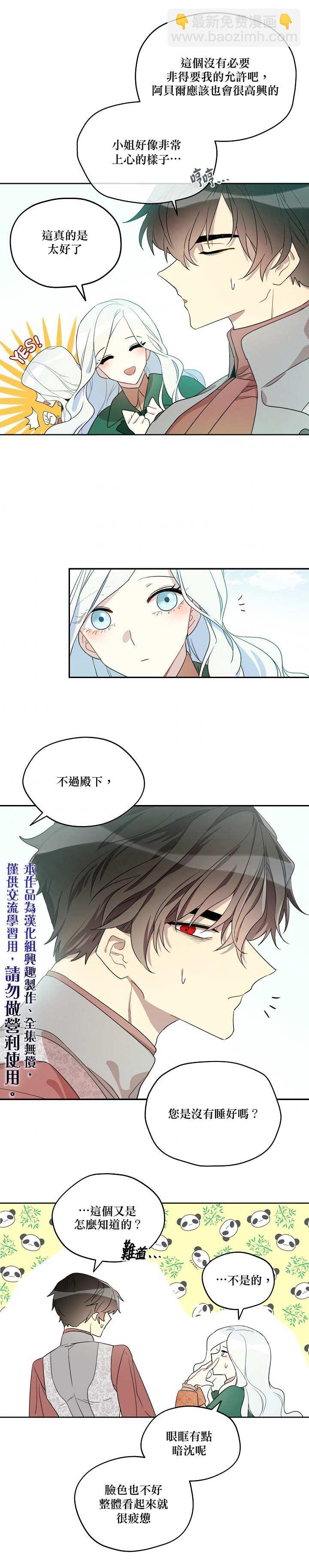 成爲男主的繼母 - 第5話 - 5