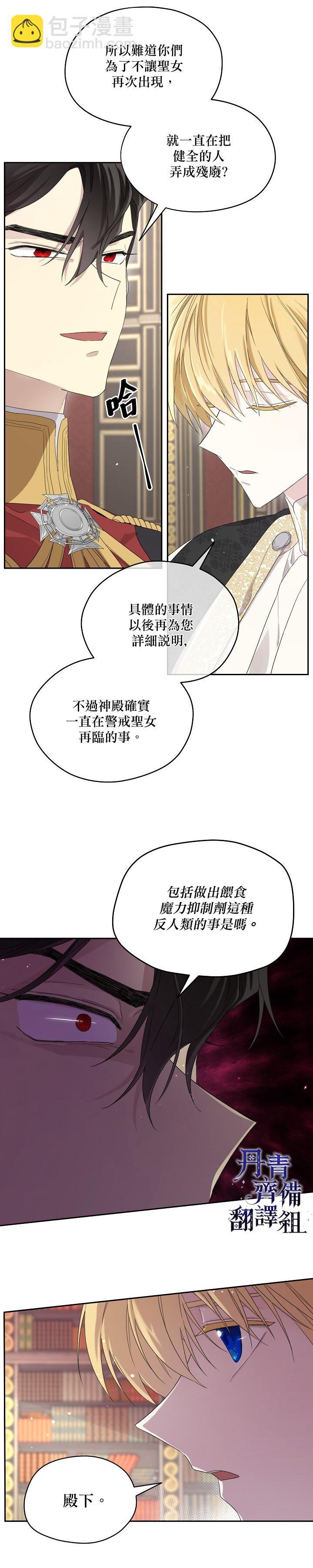 成爲男主的繼母 - 第41話 - 1