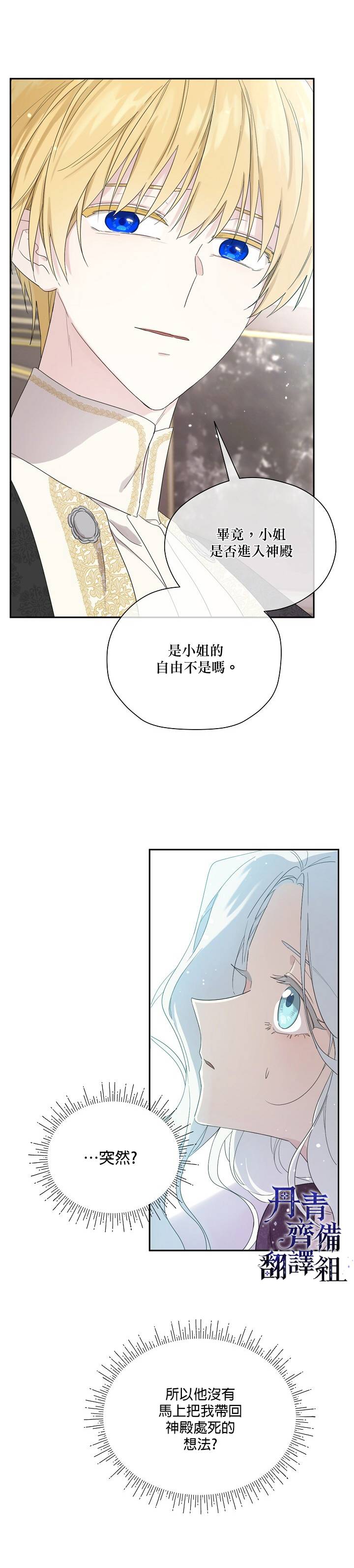 成爲男主的繼母 - 第43話 - 2