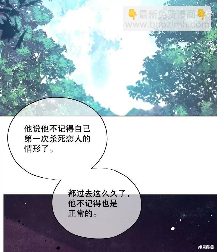 成爲男主的繼母 - 第49話(1/3) - 2