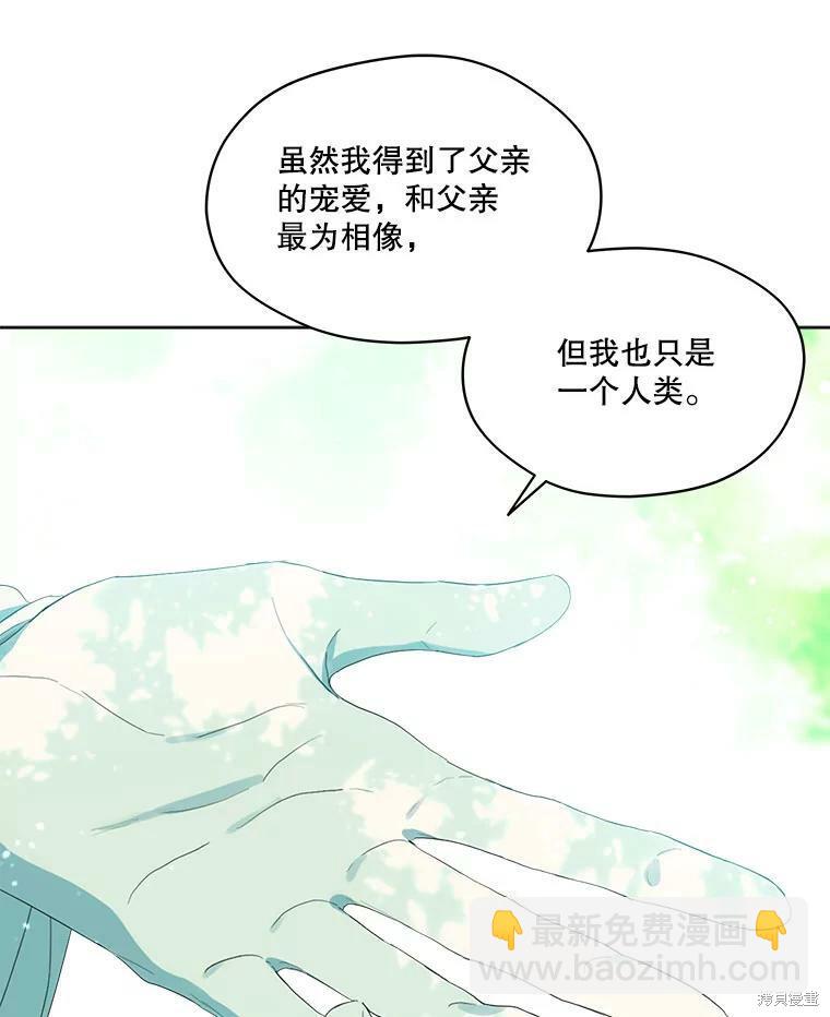 成爲男主的繼母 - 第49話(1/3) - 3