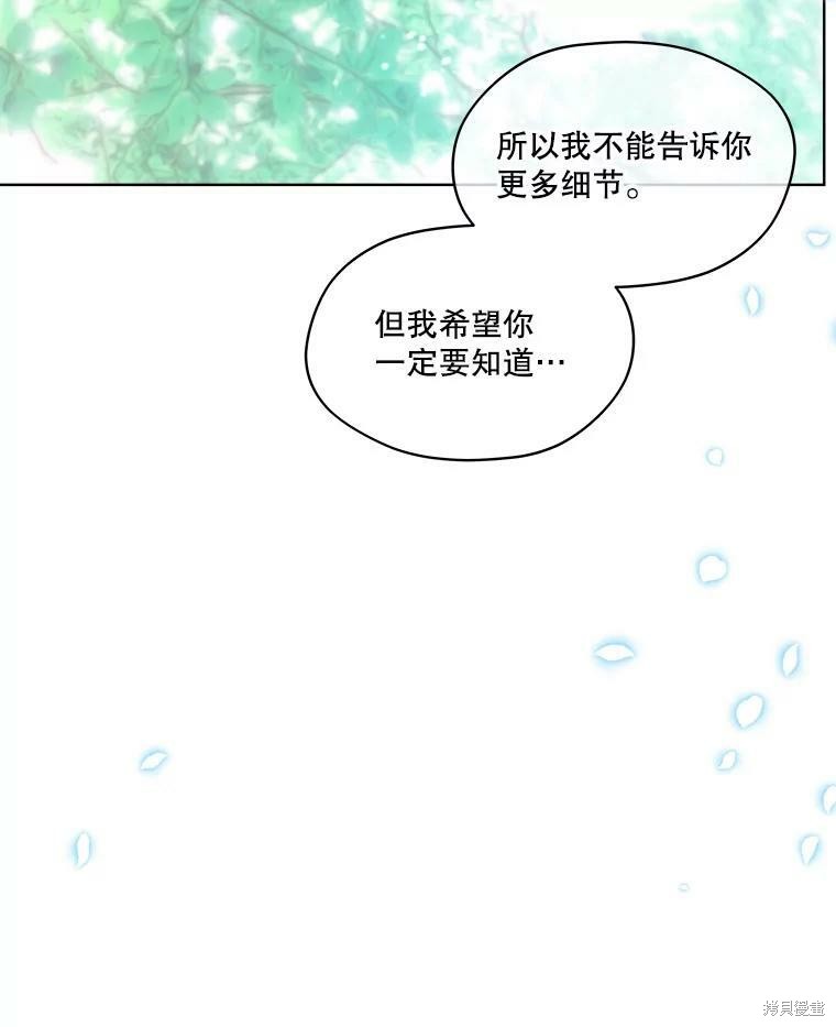 成爲男主的繼母 - 第49話(2/3) - 8