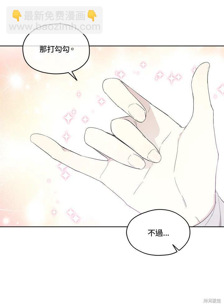 成爲男主的繼母 - 第52.5話(1/2) - 6