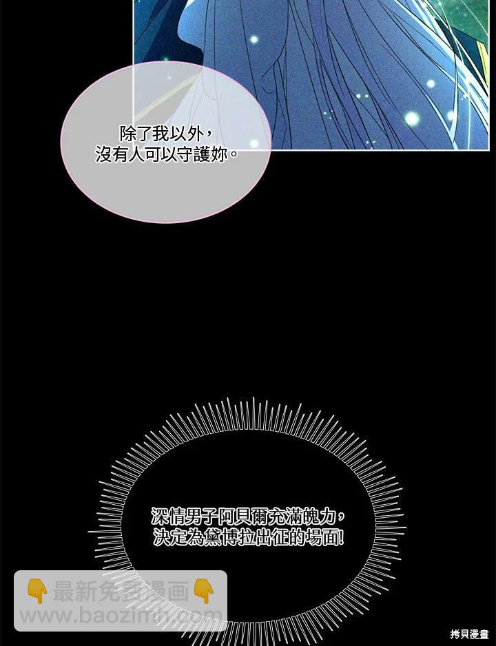 成爲男主的繼母 - 第52.5話(1/2) - 5