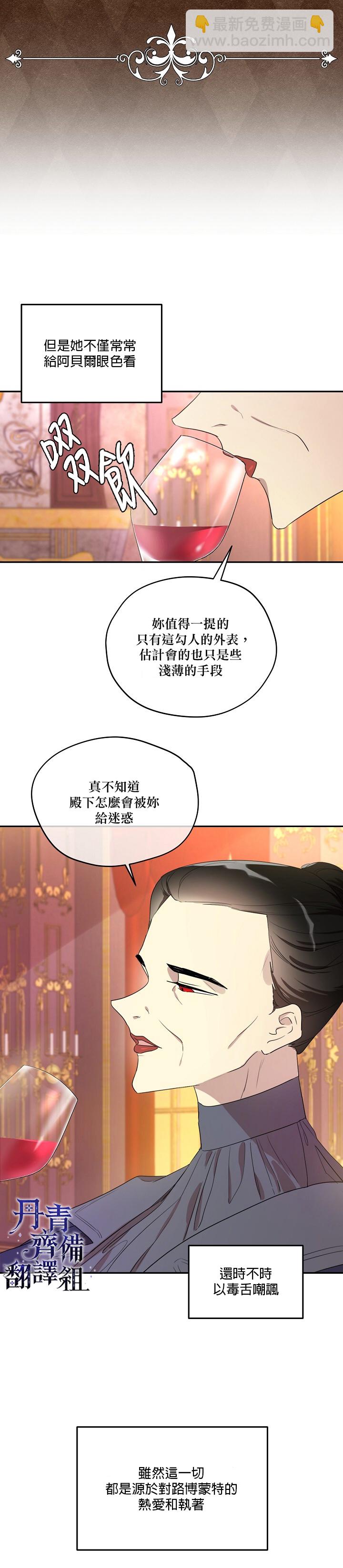 成爲男主的繼母 - 第7話 - 1