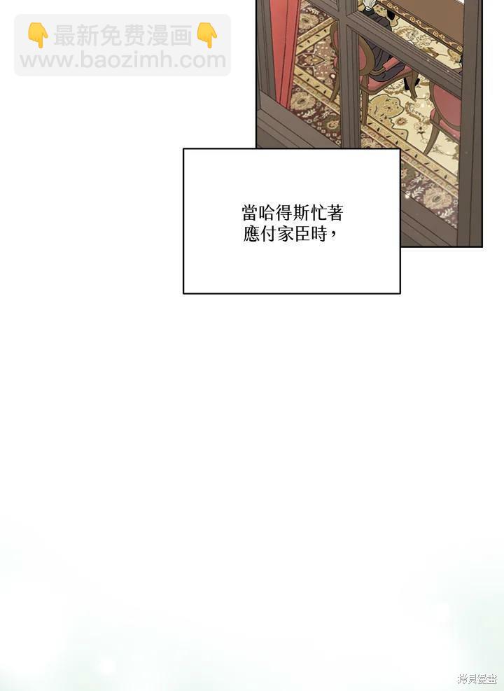 成爲男主的繼母 - 第62話(1/3) - 4