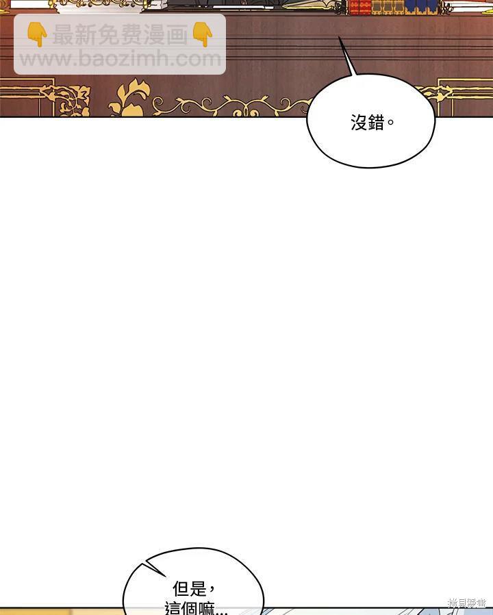 成爲男主的繼母 - 第64話(1/3) - 2