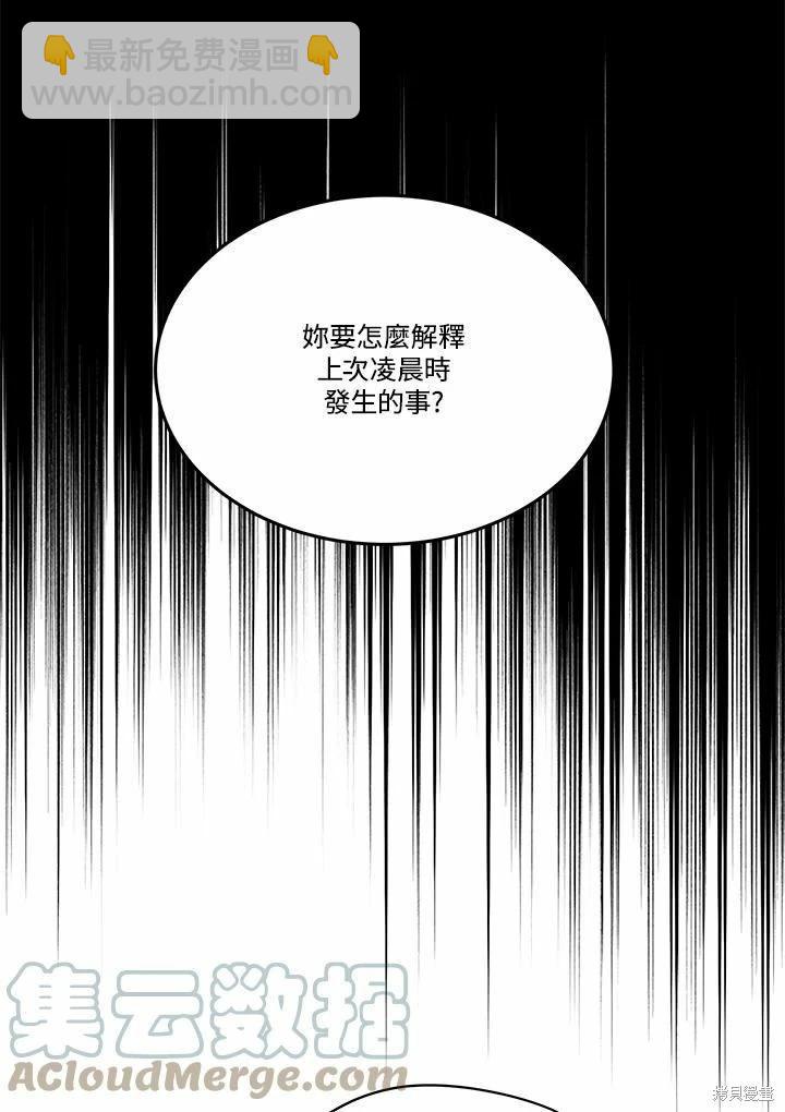 成为男主的继母 - 第73话(1/3) - 1