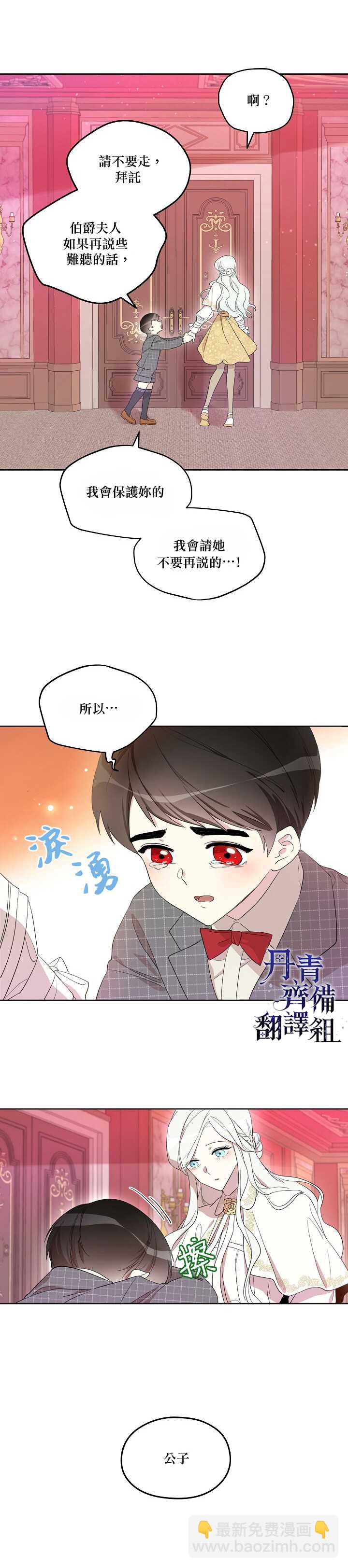 成爲男主的繼母 - 第9話 - 3