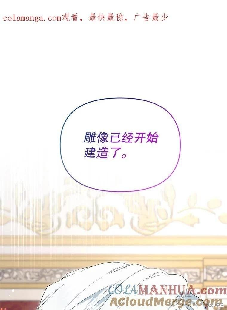 成爲男主的繼母 - 第90話(1/3) - 1