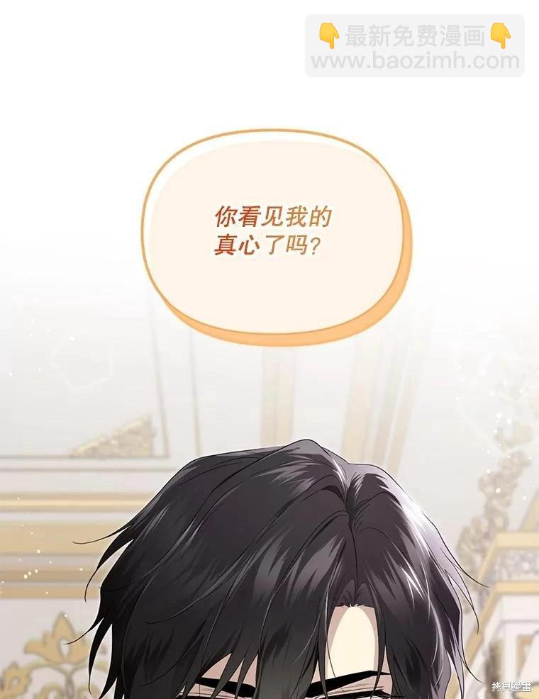 成爲男主的繼母 - 第90話(1/3) - 3