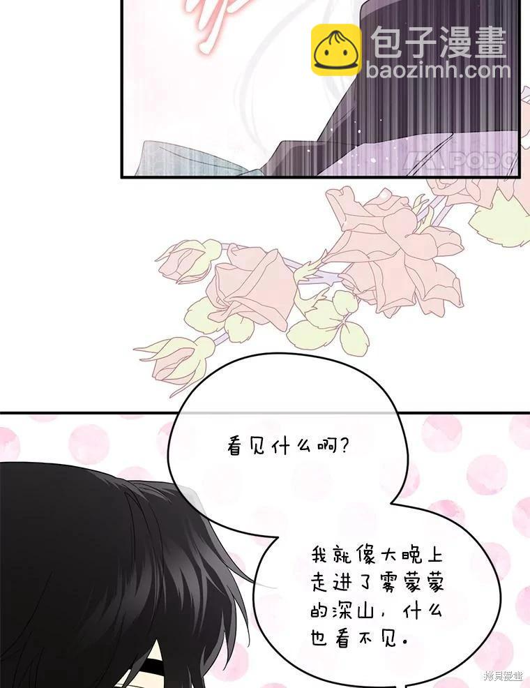 成爲男主的繼母 - 第90話(1/3) - 6