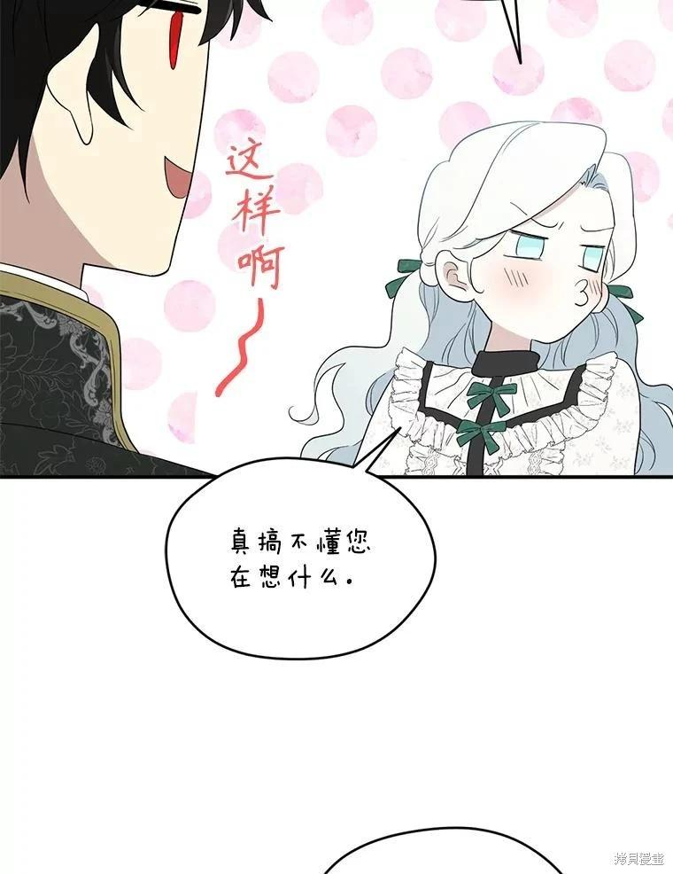 成爲男主的繼母 - 第90話(1/3) - 7