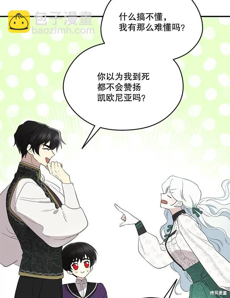 成爲男主的繼母 - 第90話(1/3) - 8