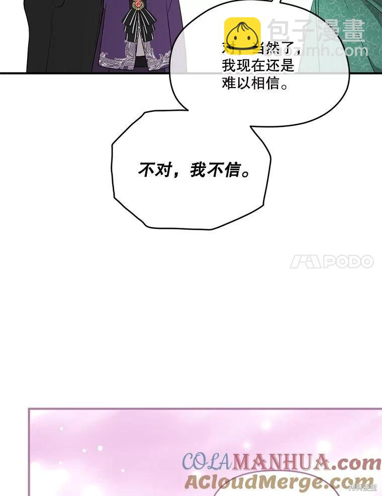 成爲男主的繼母 - 第90話(1/3) - 1