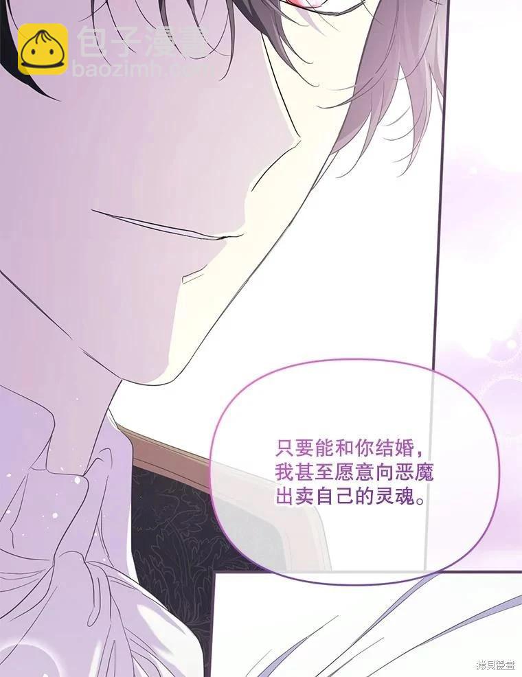 成爲男主的繼母 - 第90話(1/3) - 3