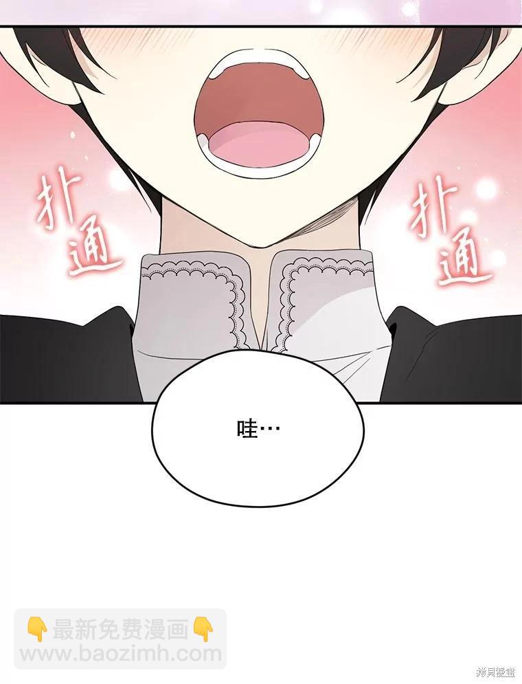 成爲男主的繼母 - 第90話(1/3) - 6