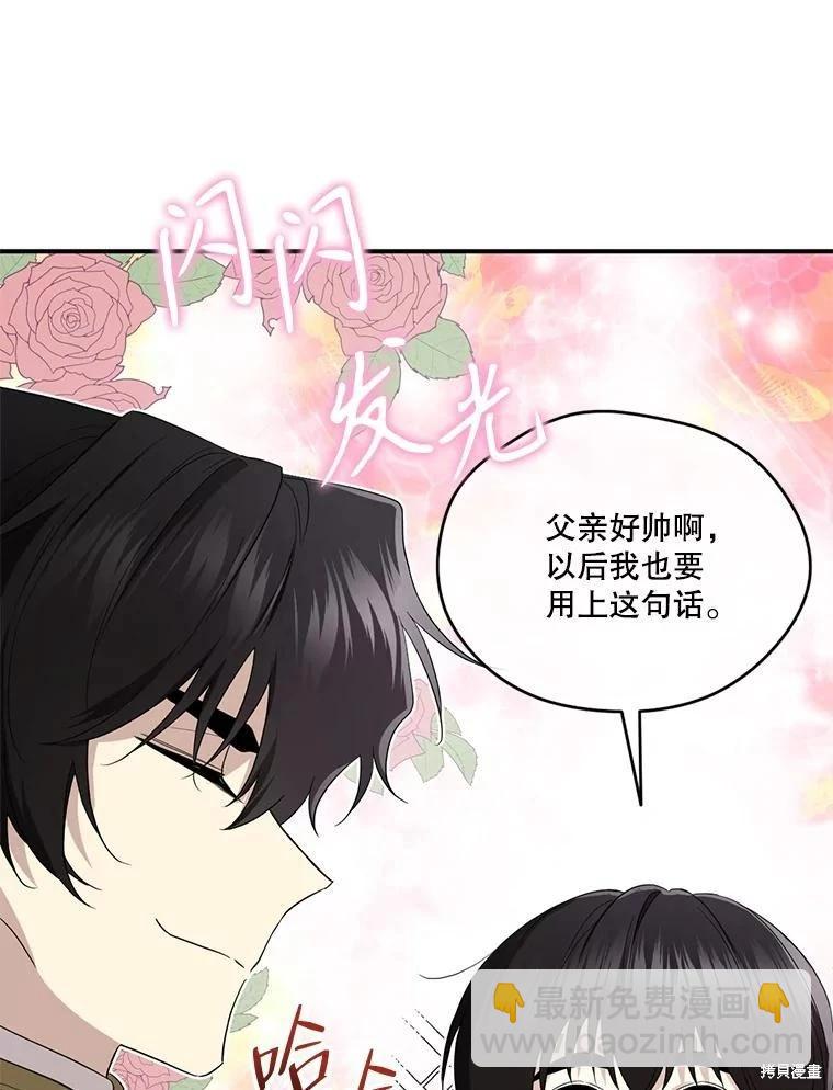 成爲男主的繼母 - 第90話(1/3) - 7