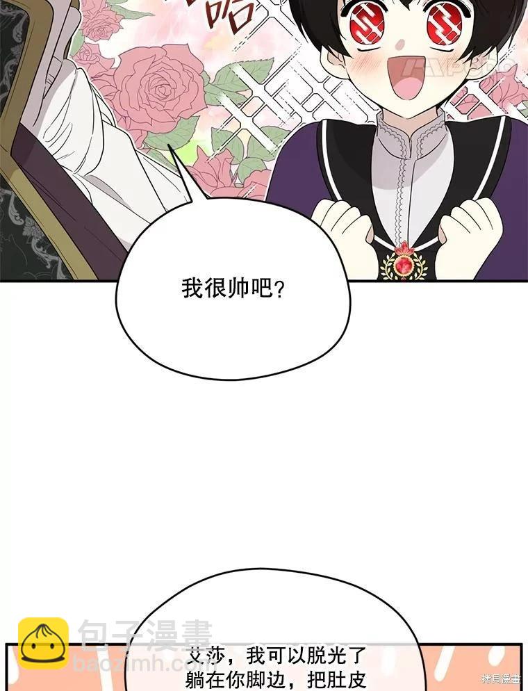 成爲男主的繼母 - 第90話(1/3) - 8