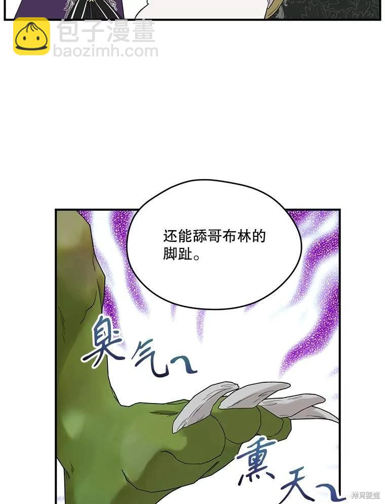 成爲男主的繼母 - 第90話(1/3) - 2