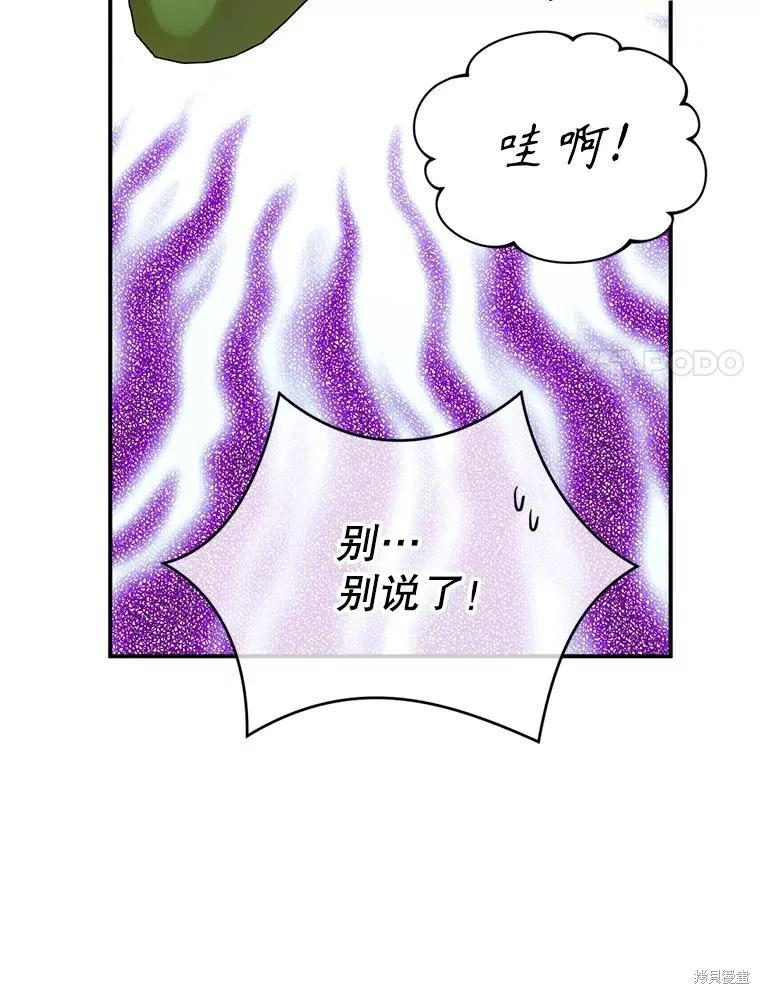 成爲男主的繼母 - 第90話(1/3) - 3