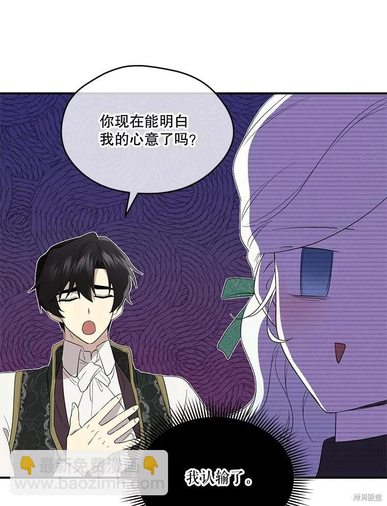 成爲男主的繼母 - 第90話(1/3) - 4