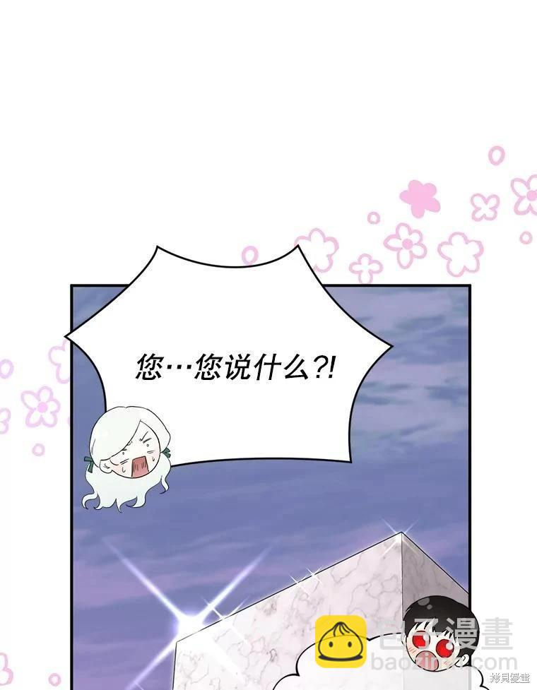 成爲男主的繼母 - 第90話(1/3) - 3