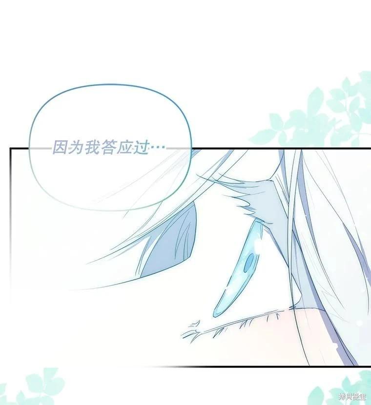 成爲男主的繼母 - 第90話(1/3) - 2