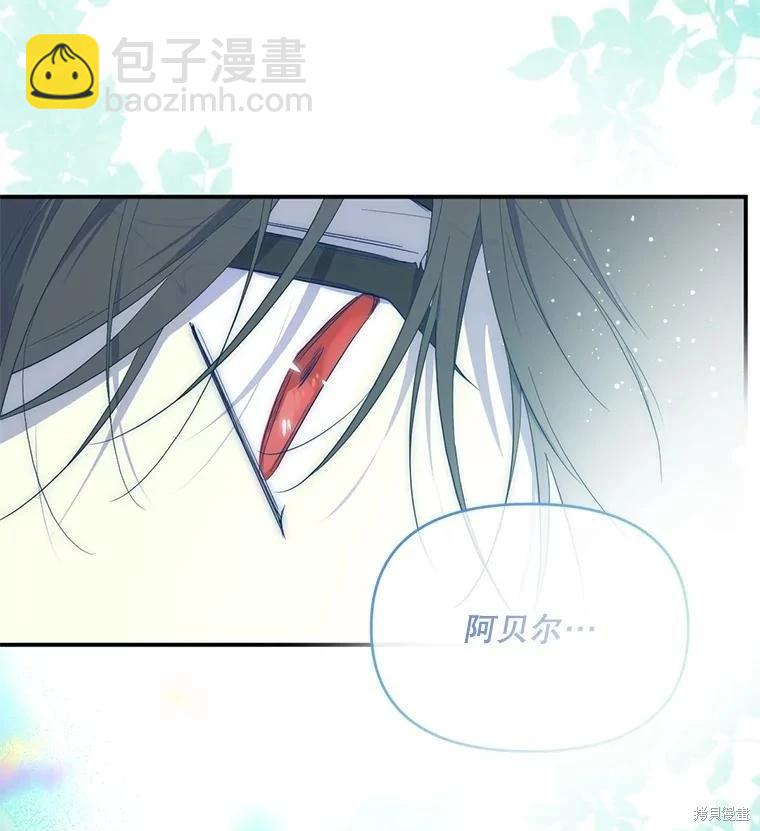 成爲男主的繼母 - 第90話(1/3) - 3