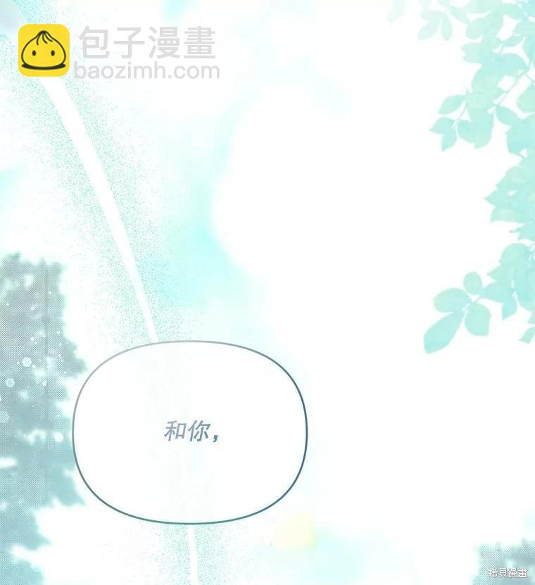 成爲男主的繼母 - 第90話(1/3) - 4