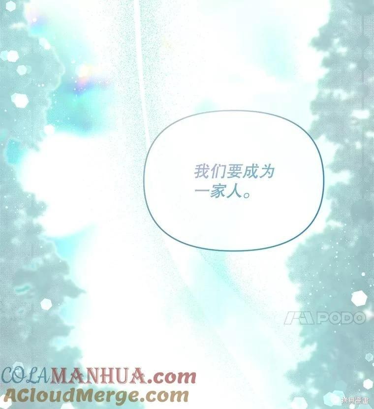 成爲男主的繼母 - 第90話(1/3) - 5