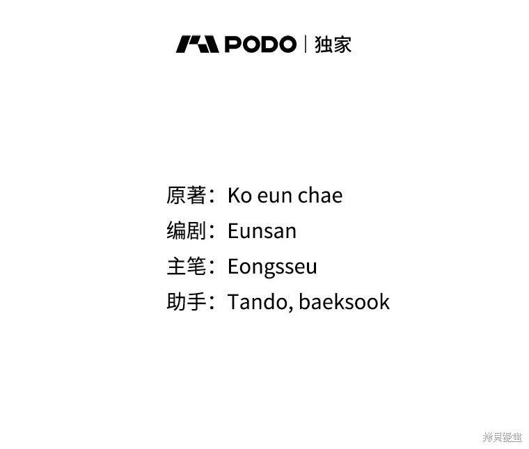 成爲男主的繼母 - 第90話(1/3) - 8