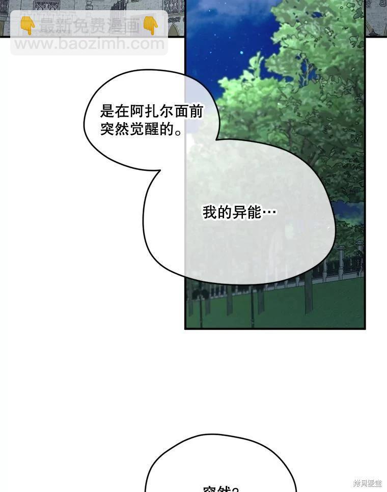 成爲男主的繼母 - 第90話(1/3) - 3