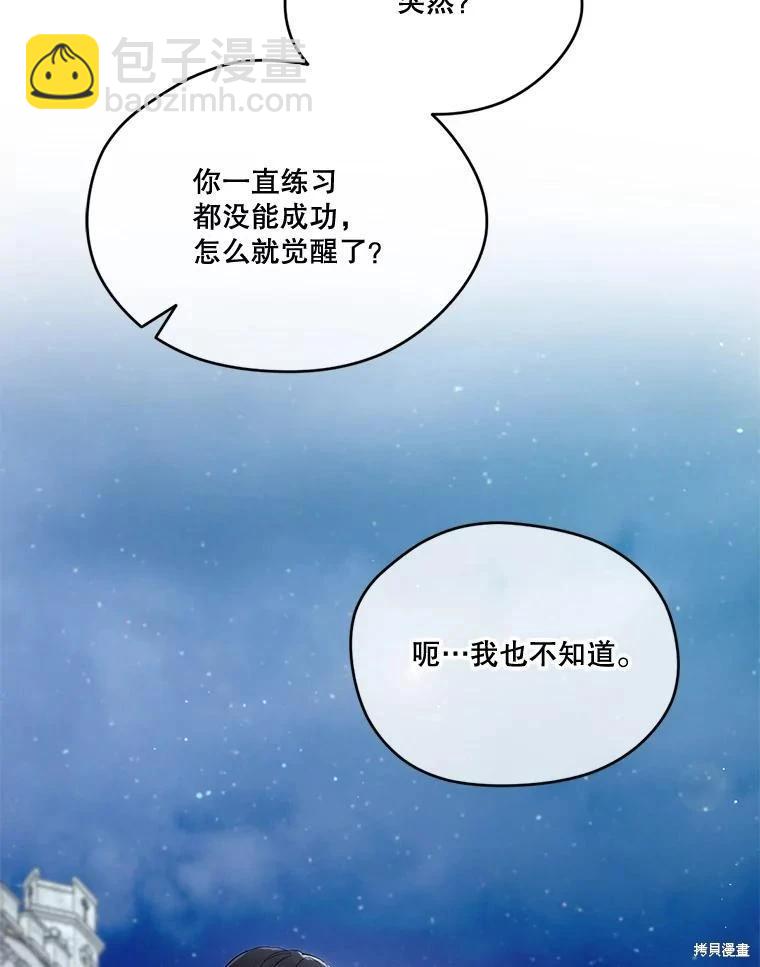 成爲男主的繼母 - 第90話(1/3) - 4
