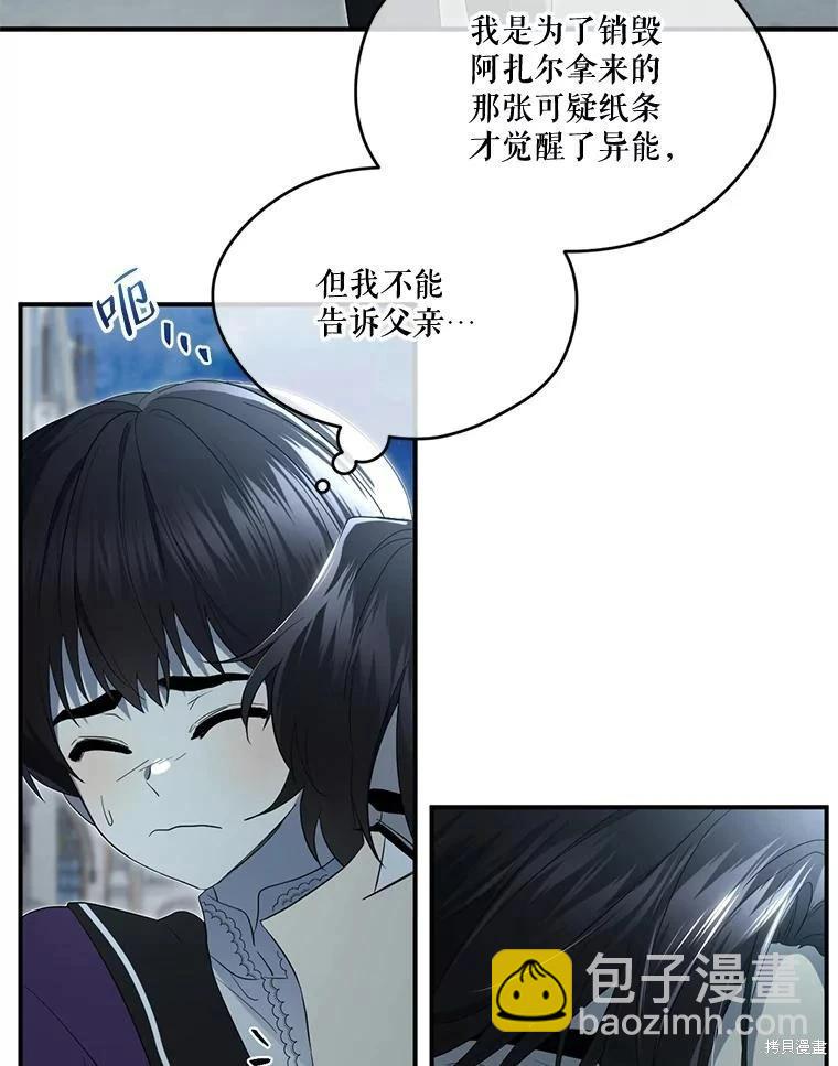成爲男主的繼母 - 第90話(1/3) - 6