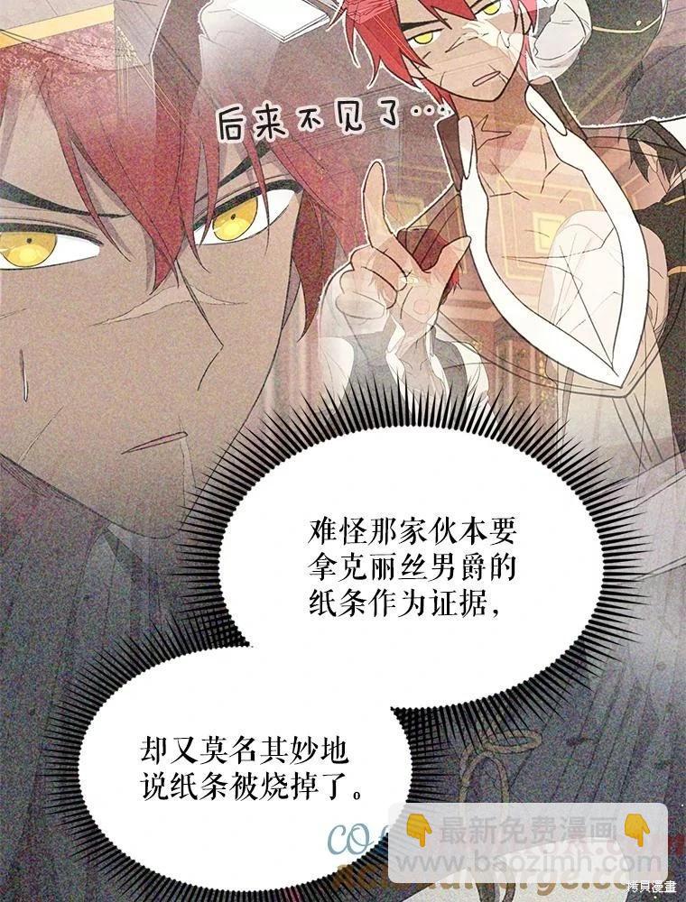 成爲男主的繼母 - 第90話(1/3) - 1