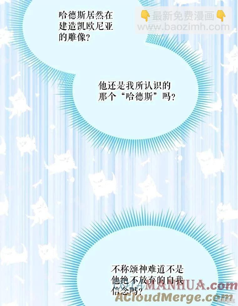 成爲男主的繼母 - 第90話(1/3) - 5