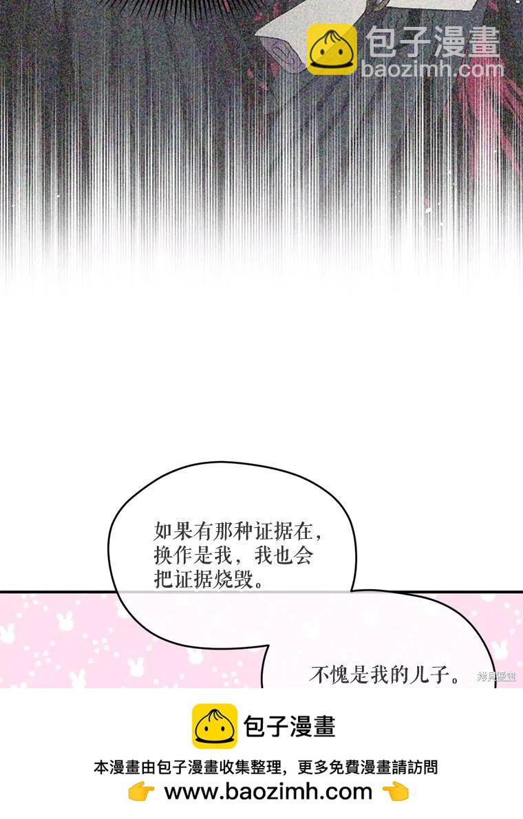 成爲男主的繼母 - 第90話(1/3) - 2