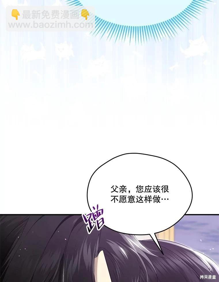 成爲男主的繼母 - 第90話(1/3) - 6