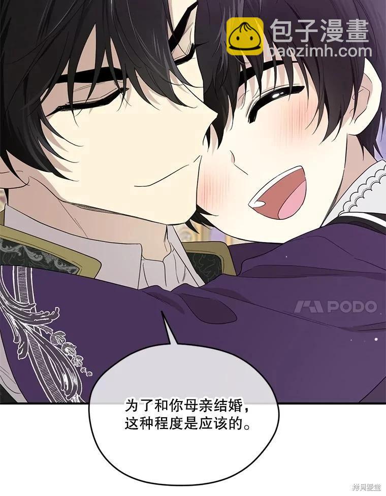 成爲男主的繼母 - 第90話(1/3) - 7