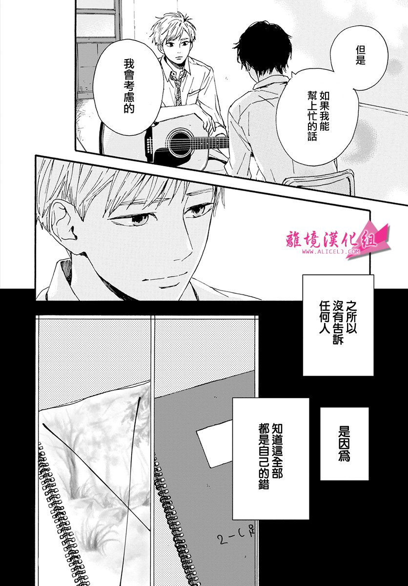 成爲你 - 第03話 - 4