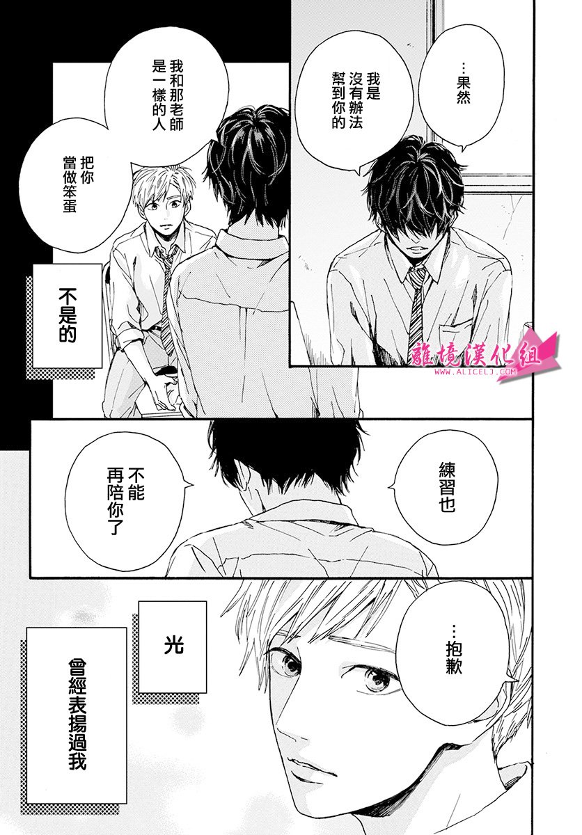 成爲你 - 第03話 - 6