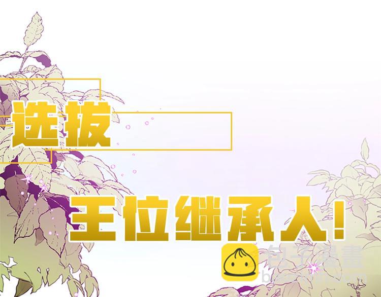 成爲女王的女人 - 序章 王位爭奪，亦敵亦友(1/2) - 4