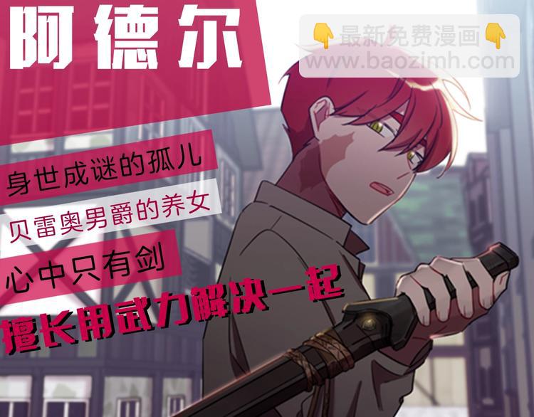 成爲女王的女人 - 序章 王位爭奪，亦敵亦友(1/2) - 8