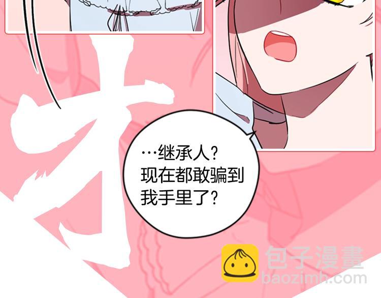 成爲女王的女人 - 序章 王位爭奪，亦敵亦友(1/2) - 6