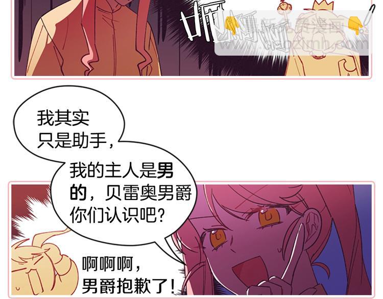 成爲女王的女人 - 序章 王位爭奪，亦敵亦友(1/2) - 6